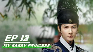 【FULL】My Sassy Princess EP13 | 祝卿好 | iQiyi