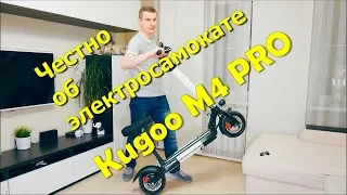 Честно об электросамокате Kugoo M4 PRO