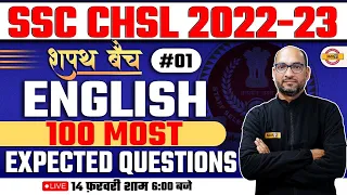 SSC CHSL 2022-23 || ENGLISH || शपथ बैच  #01 || 100 MOST EXPECTED QUESTIONS || BY RAM SIR