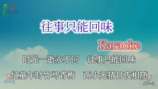 往事只能回味  karaoke ktv (Wang shi zhi neng hui wei)Past Events Can Only be Remember & Savor