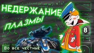 Еще пять стволов в старкрафте, на которые Близзард нидус ложила. Во все честные #8