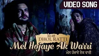 Mel Hojaye Ak Warri : Nachhatar Gill | Dhol Ratti | New Punjabi Song