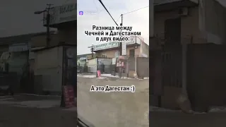 Разница Чечни с Дагестаном.