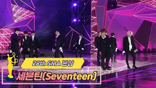 [제28회 서울가요대상 SMA] 본상 공연 세븐틴 Seventeen(♬ 고맙다)