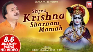 શ્રી કૃષ્ણ શરણમ મમઃ | Shree Krishna Sharnam Mamah | Hemant Chauhan #krishna