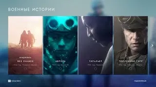 Battlefield V: Военные истории. Синегалец и Немец. #2 18+