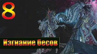 Прохождение Final Fantasy XV Windows Edition  — Часть 8: Изгнание бесов [1080p 60 FPS]