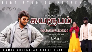 சுயரூபம் | Suyarupam | Tamil Christian Short Flim | #shortflim2024 | #christianmovies