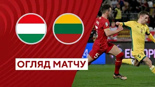 Угорщина — Литва. Кваліфікаційний раунд Євро-2024. Огляд матчу. 20.06.2023. Футбол