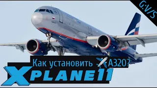 Как установить ✈Airbus A320 для X-PLANE 11