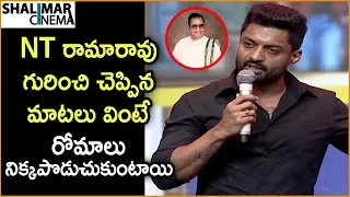 Kalyan Ram Super Words About Sr NTR | Aravinda Sametha Movie Pre Release Event | Jr NTR, PoojaHegde