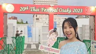สดจาก Thai Festival Osaka 2023 ! タイフェス大阪に来ました