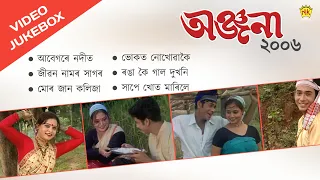 Anjana 2006 | Video Jukebox | Assamese Bihu Song | Zubeen Garg | NK Production