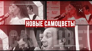 Золотой Микрофон. «Новые Самоцветы» - телеверсия концерта