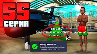 Юхууу! Скрафтил Spaceflight!✈️ Путь Бомжа на АРИЗОНА РП #55 (Arizona RP в GTA SAMP)