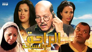 Film raha wa siyaha HD الفيلم المغربي 'الراحة والسياحة