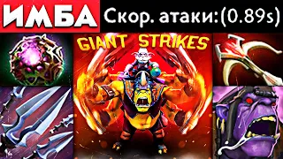 Вот что значит анимация 0.9 через Giant Strikes на Алхимике в патче 7.34! | Custom Hero Clash
