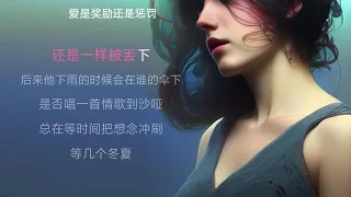 爱是奖励还是惩罚 陈小满阿 原版伴奏 动态歌词 卡拉OK aishijianglihaishichengfa