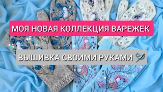 НЕОБЫЧАЙНО НЕЖНЫЕ И ОЧЕНЬ КРАСИВЫЕ ВАРЕЖКИ. РУЧНАЯ РАБОТА #ВАРЕЖКИ