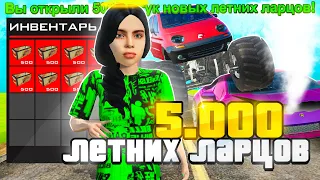 ОТКРЫЛ 5000 САМЫХ РЕДКИХ ЛЕТНИХ ЛАРЦОВ в GTA SA на RODINA RP - НОВЫЙ DAEWOO MATIZ BIGFOOT