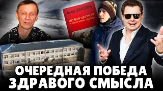 Очередная победа здравого смысла | Евгений Понасенков