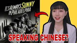 It's Always Sunny in Philadelphia Characters Speaking Chinese Reaction