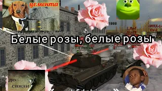 Wild Tanks Online. (Подборка смешных моментов)