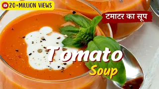 Tomato Soup Recipe | टमाटर का सूप | Restaurant Style | Creamy Tomato Soup Sanjeev Kapoor Khazana