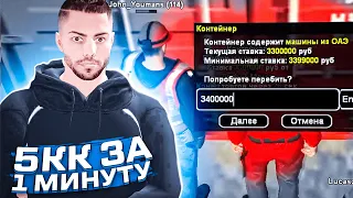 КАК ЗАРАБОТАТЬ 5КК ЗА 1 МИНУТУ НА НАМАЛЬСК РП - GTA[CRMP]