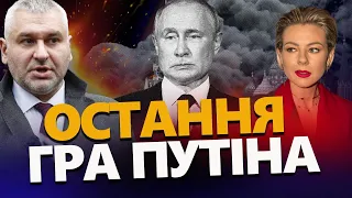 ФЕЙГІН & КУРБАНОВА: Важлива ДОПОМОГА США вже в ДОРОЗІ /  Домовленість ДВОХ ЛІДЕРІВ / Хованки Путіна