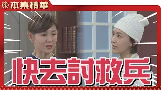 【美麗人生 壯志高飛】EP239 兩個女人的戰爭一觸即發 | 台視60週年大戲 | Life is Beautiful S5