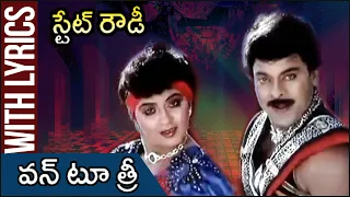 One Two Three Lyrical Song | State Rowdy Telugu Movie | Chiranjeevi | Bhanupriya | Rajshri Telugu