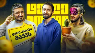 ჰანგრიმენი რეკავს თავის საშაურმეში | @hungrymantv