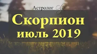 Замедляем ход! Солнечное и Лунное затмение. СКОРПИОН гороскоп на ИЮЛЬ 2019. Астролог Olga