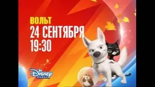 Disney Channel Russia continuity 13-09-16