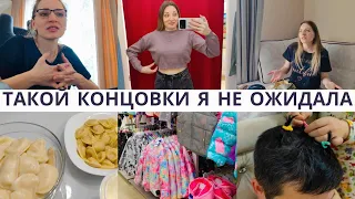 Странный конец 🤷‍♀️ Шопинг 🛒 Покупки 🛍️ Вареники с картошкой 🥔 Думаю мама обрадуется 😍