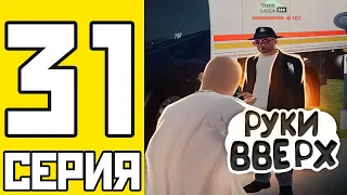 ПУТЬ БОМЖА НА АМАЗИНГ РП #31 - ГРАБИМ ДАЛЬНОБОЙЩИКОВ НА AMAZING RP В GTA CRMP