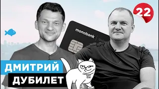Дмитрий Дубилет о том, почему Monobank лучше ПриватБанка