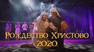 Праздничное Рождественское служение 2020