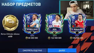 98+ RONALDO в НАБОРАХ ТОТС АПЛ! УНИЧТОЖАЮ ТОТС без РЫНКА в FIFA 22 MOBILE!