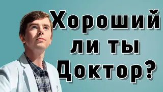 Тест на доктора | Тест по медицине