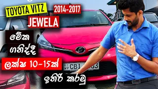 Toyota Vitz (JEWELA),2013-2017 Review (Sinhala) Save Money when buying a car in Sri Lanka, MRJ tech