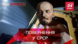 "Ленінатор: Поверненя Совка", Кадиров проти Ердогана, Вєсті Кремля, 22 грудня 2021