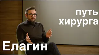 Елагин: как стать одним из лучших бариатрических хирургов страны