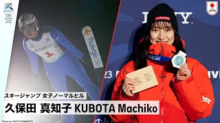 【スキージャンプ 女子ノーマルヒル 銀メダル】久保田 真知子 選手(早稲田大学2年) ｜FISU 冬季ワールドユニバーシティゲームズ2023