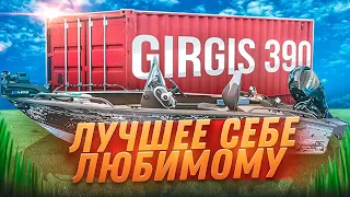 Чистый Эгоизм. ГирГис 390 в наворотах. GirGis 390 с одной консолью. #прокатисьру