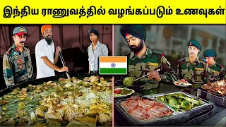 இந்திய ராணுவத்தில் உணவு எப்படி தயாரிக்கப்படுகிறது? | Indian Army’s Diet Plan | Tamil Amazing Facts