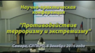 "Противодействие  терроризму и экстремизму" 2016