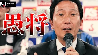 【Jリーグ】チームを破壊した監督3人を紹介【愚将part4】