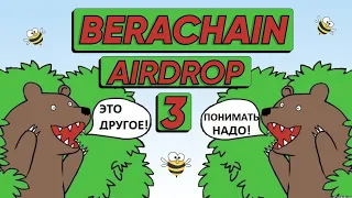 Berachain Testnet | Berachain  Эирдроп | ГЕМ среди тестнетов | Раздаст по 1000$ на аккаунт